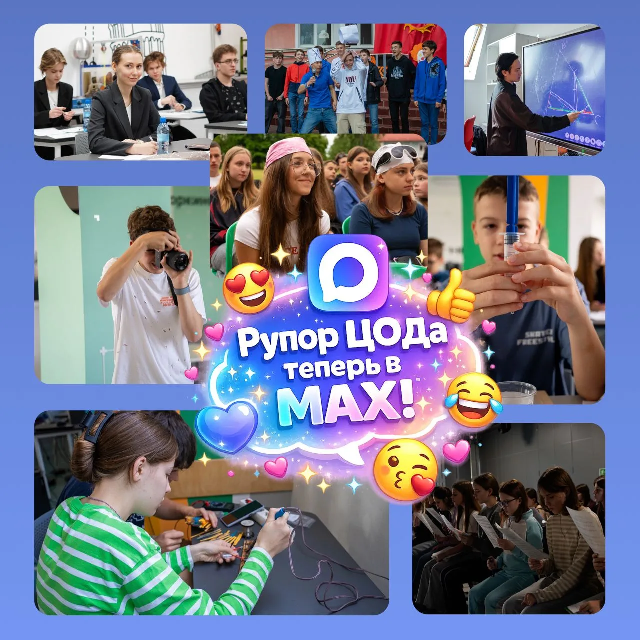 📣 Мы в MAX!