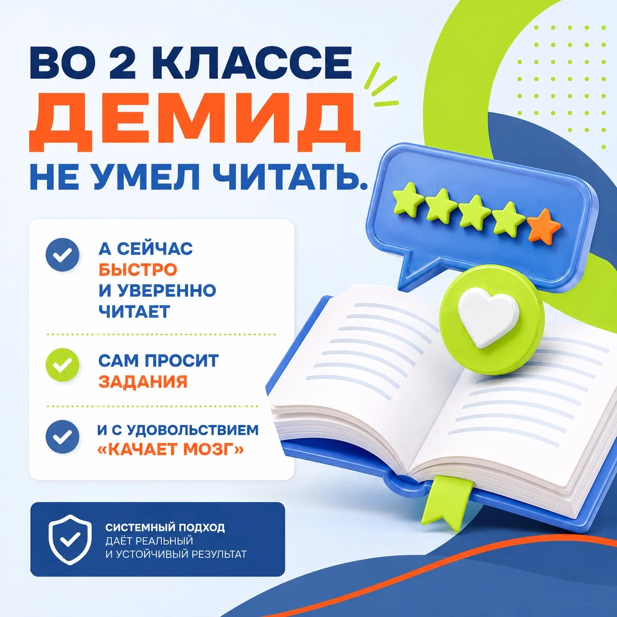 Во 2 классе Демид не умел читать. А сейчас быстро и уверенно читает, сам просит задания...