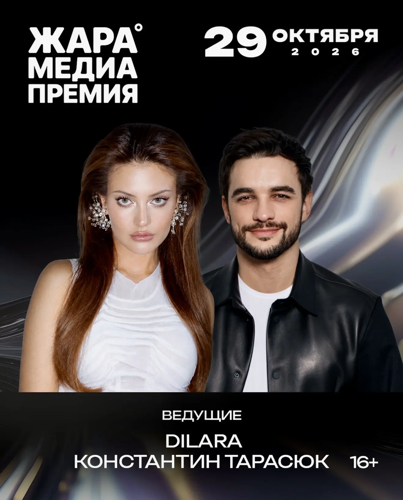 29 октября состоится Жара Медиа Премия 2026!