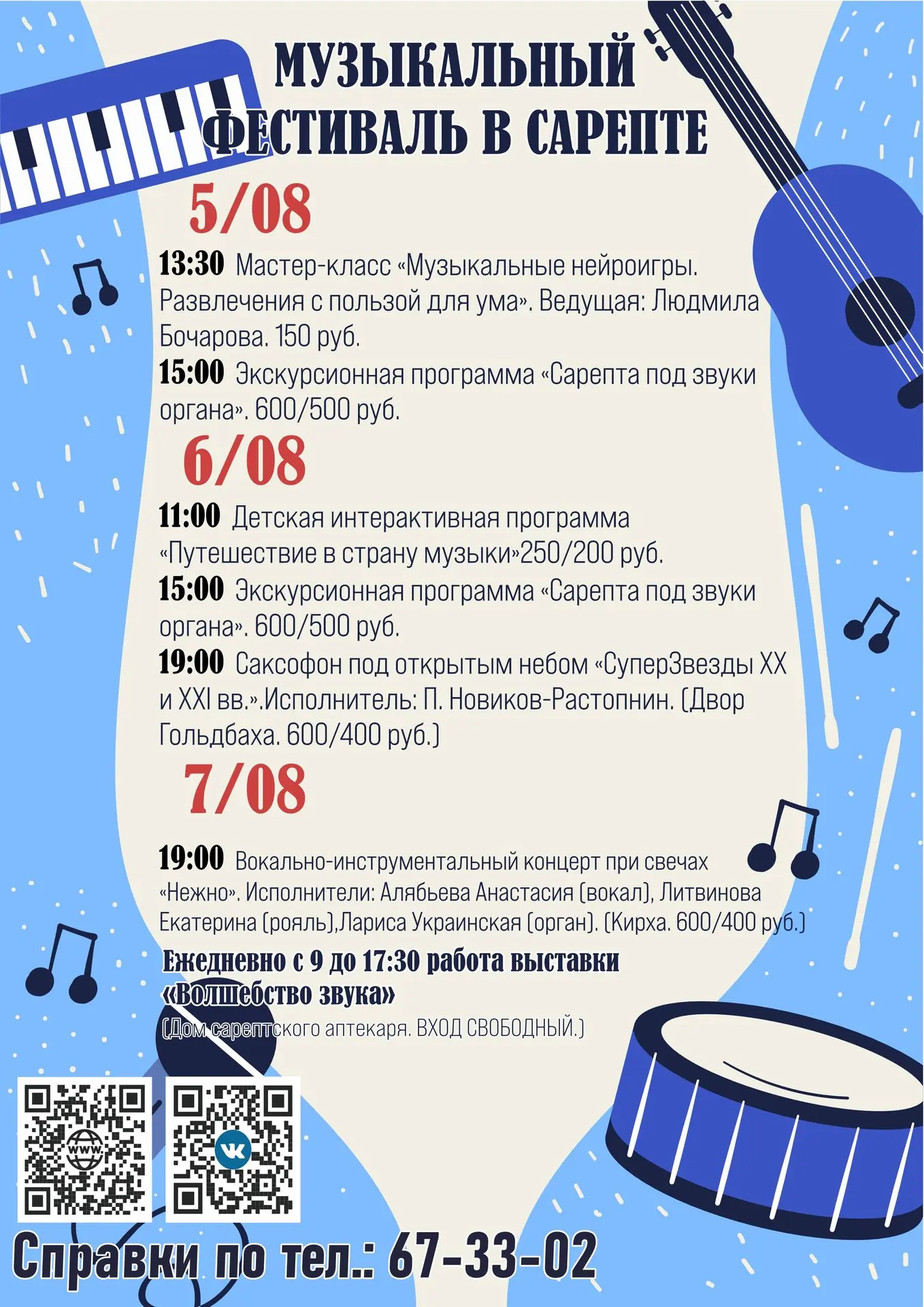 📢 Афиша Музыкального фестиваля на 5-7 августа