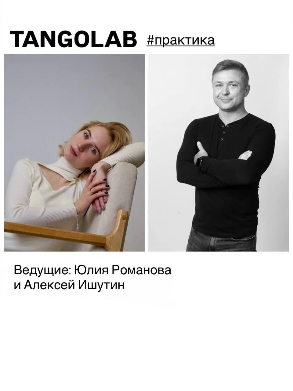 #tangolab 
Лето, суббота, Tangolab 💛

В нашей студии музыка летнего танго и настроение рабочей прак