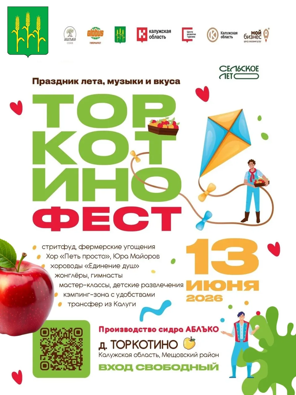 🍎 13 июня в 12.00 в деревне Торкотино пройдет ежегодный фестиваль под открытым небом "...