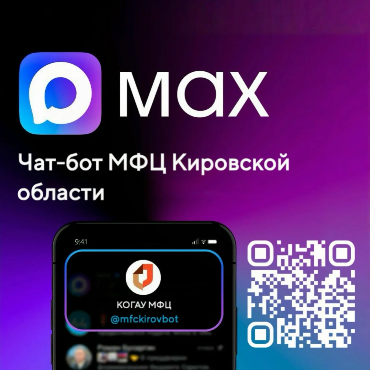 🗓 Запишитесь на прием в МФЦ через чат-бот MAX!

Чат-бот центров «Мои Документы» предлагает удобный 