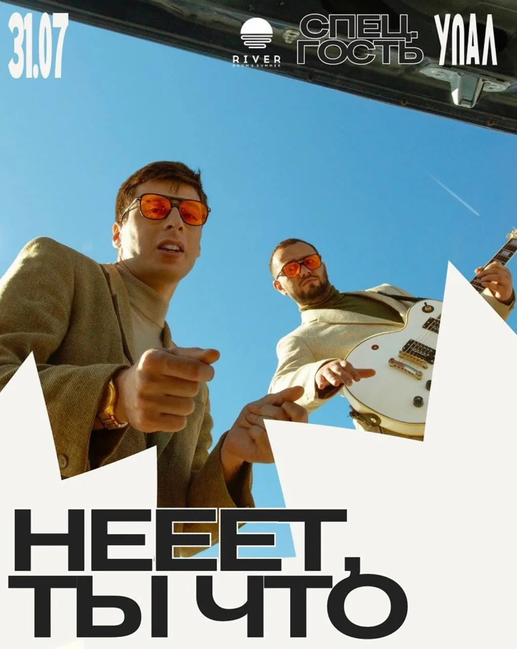 Топ-3 мероприятия недели 

• Нееет, ты что | джаз и блюз (12+)
📅 31 июля в 21:00
📍 Ярославская, 29
