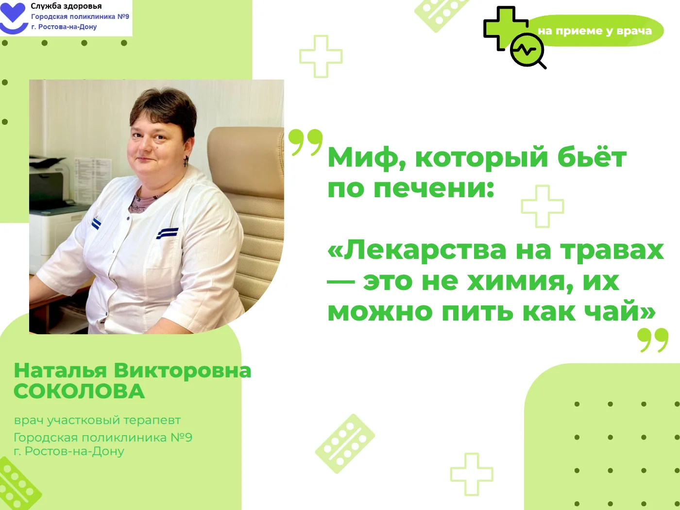 «На травах», «натуральные средства» — звучит безопасно, правда? Многие считают, что если препарат со