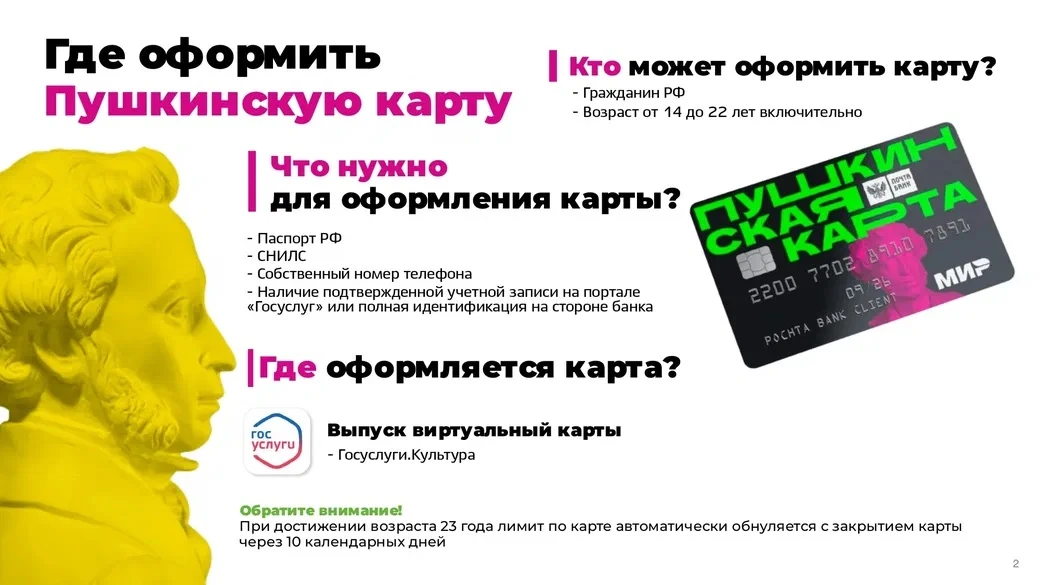 Пушкинская карта — это государственная программа, которая позволяет молодёжи от 14 до 2...