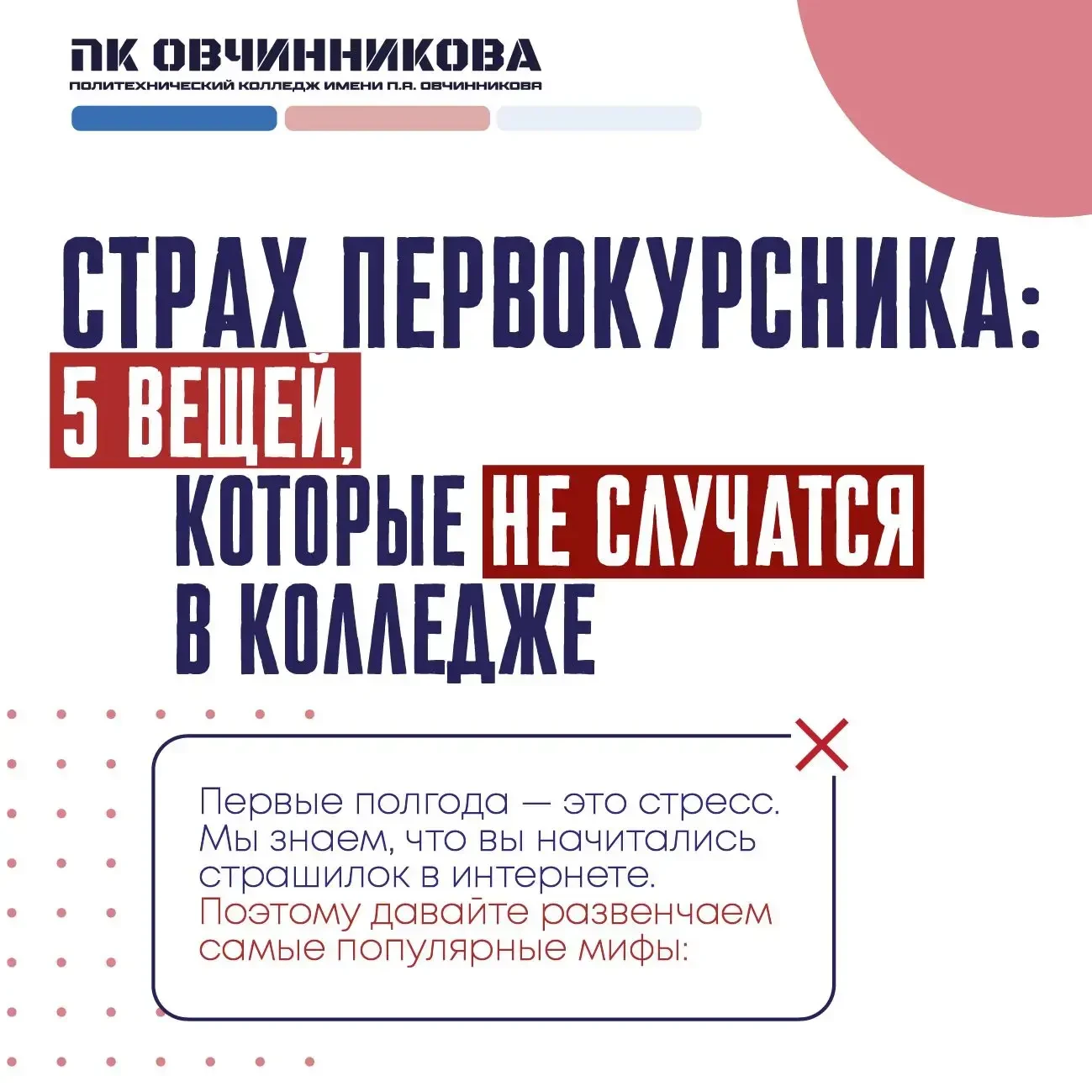 Мифы VS Реальность