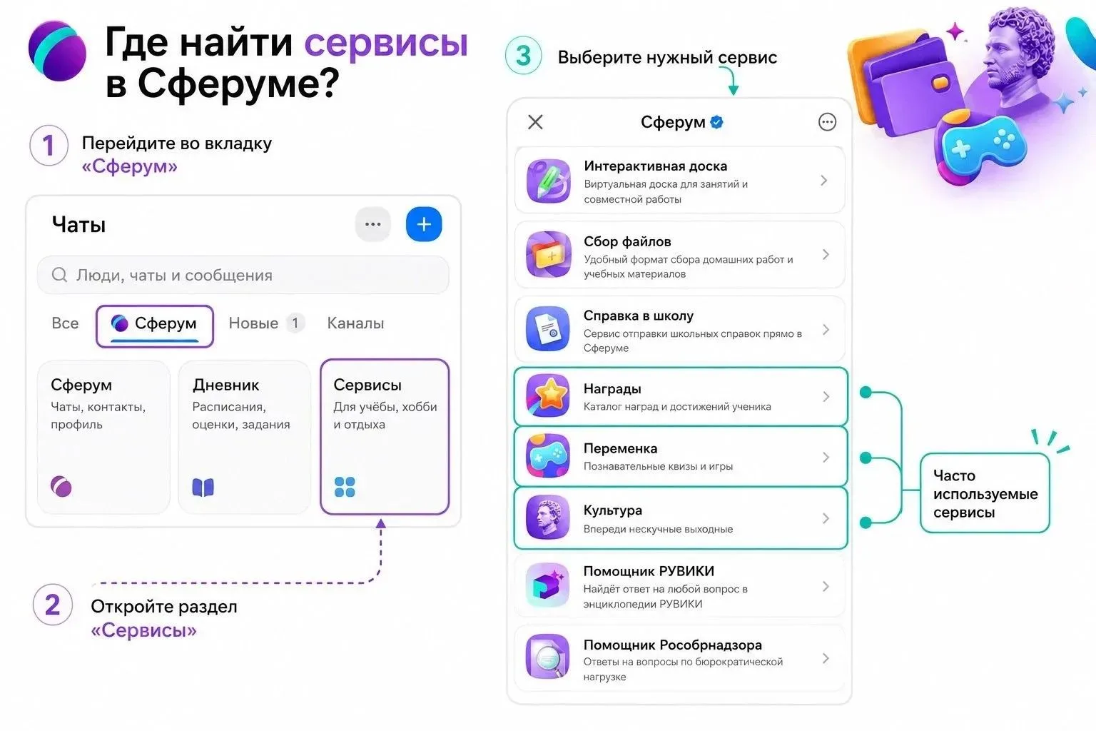В сервисе Сферум можно использовать различные полезные разделы.