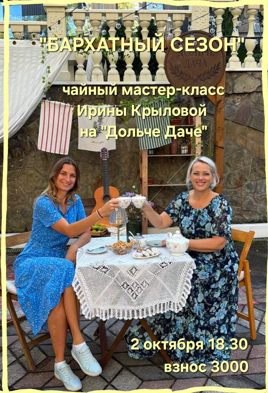 Дождь выключили, как и обещали.