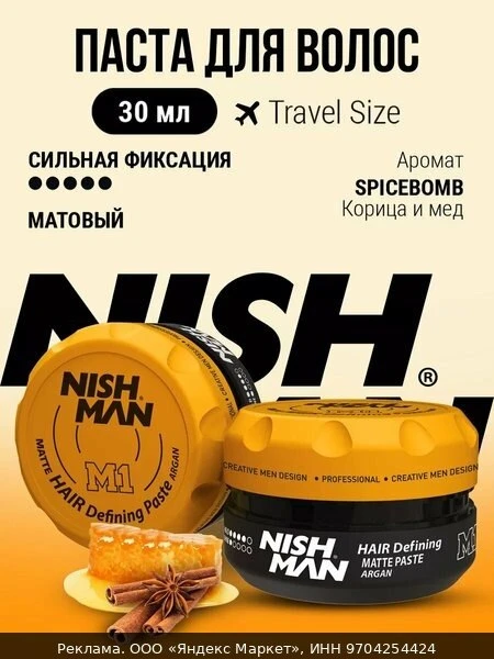 🛍Паста для укладки волос матовая экстрасильная фиксация NISHMAN M1 для мужчин, 30мл
