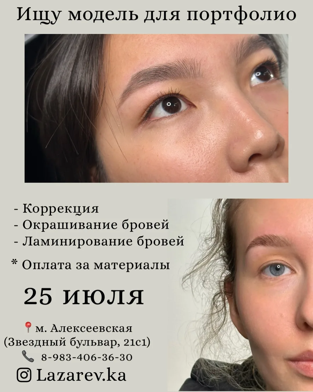 День добрый!
Ищу девушек для пополнения портфолио. 

Оплата только за материалы:

- Построение индив