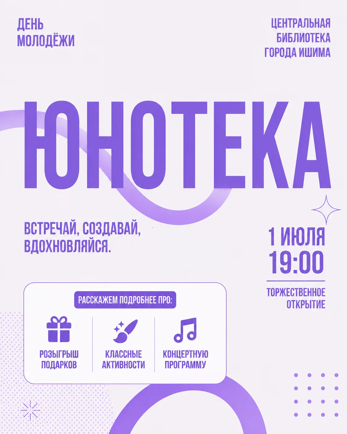 🚨 Спойлер: на Дне молодёжи будет место, мимо которого лучше не проходить.
Да-да, это площадка «Юнот