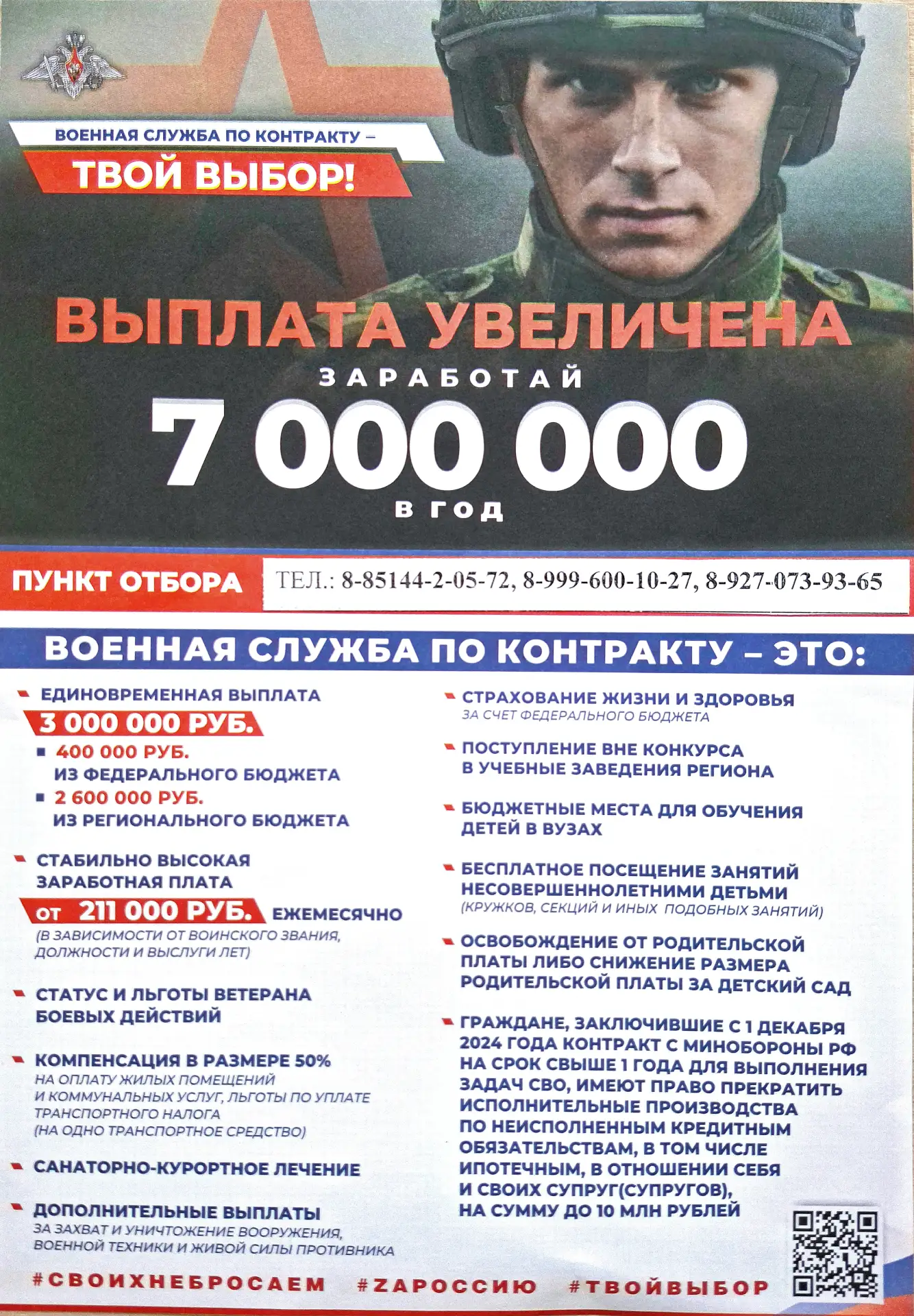 В Астраханской области размер региональной единовременной выплаты составил 2,6 млн. рублей. Военносл