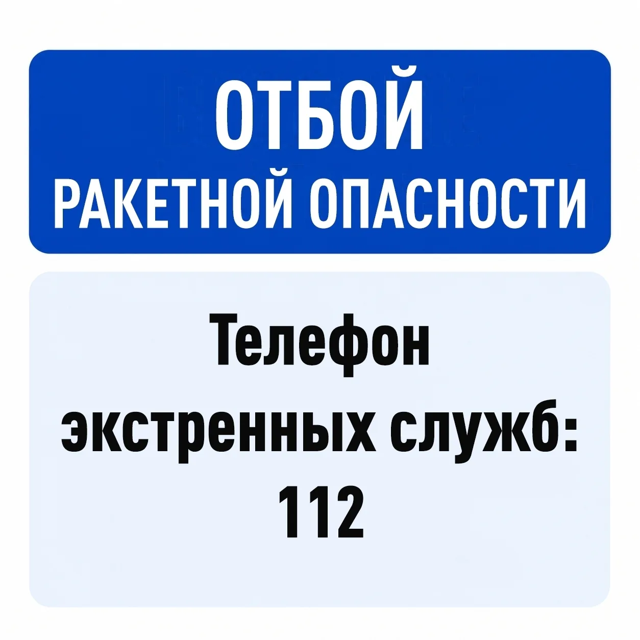 В Кировской области отменена ракетная опасность