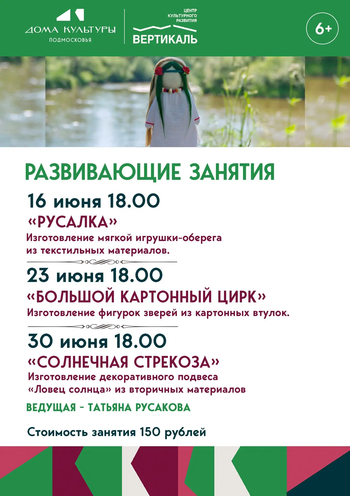 ✂️Приглашаем на развивающие занятия в июне: