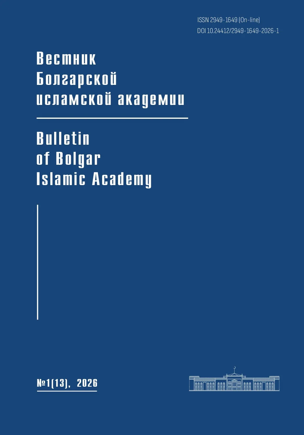 Новый выпуск научного журнала «Вестник Болгарской исламской академии»

— Итоги работы и перспективы 
