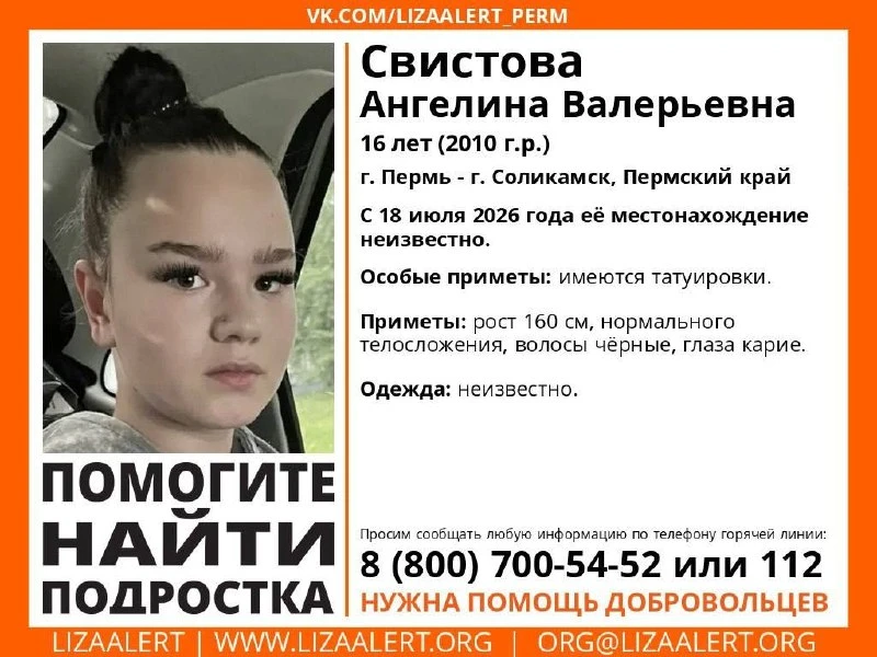 В Прикамье больше месяца ищут 16-летнюю Ангелину Свистову.