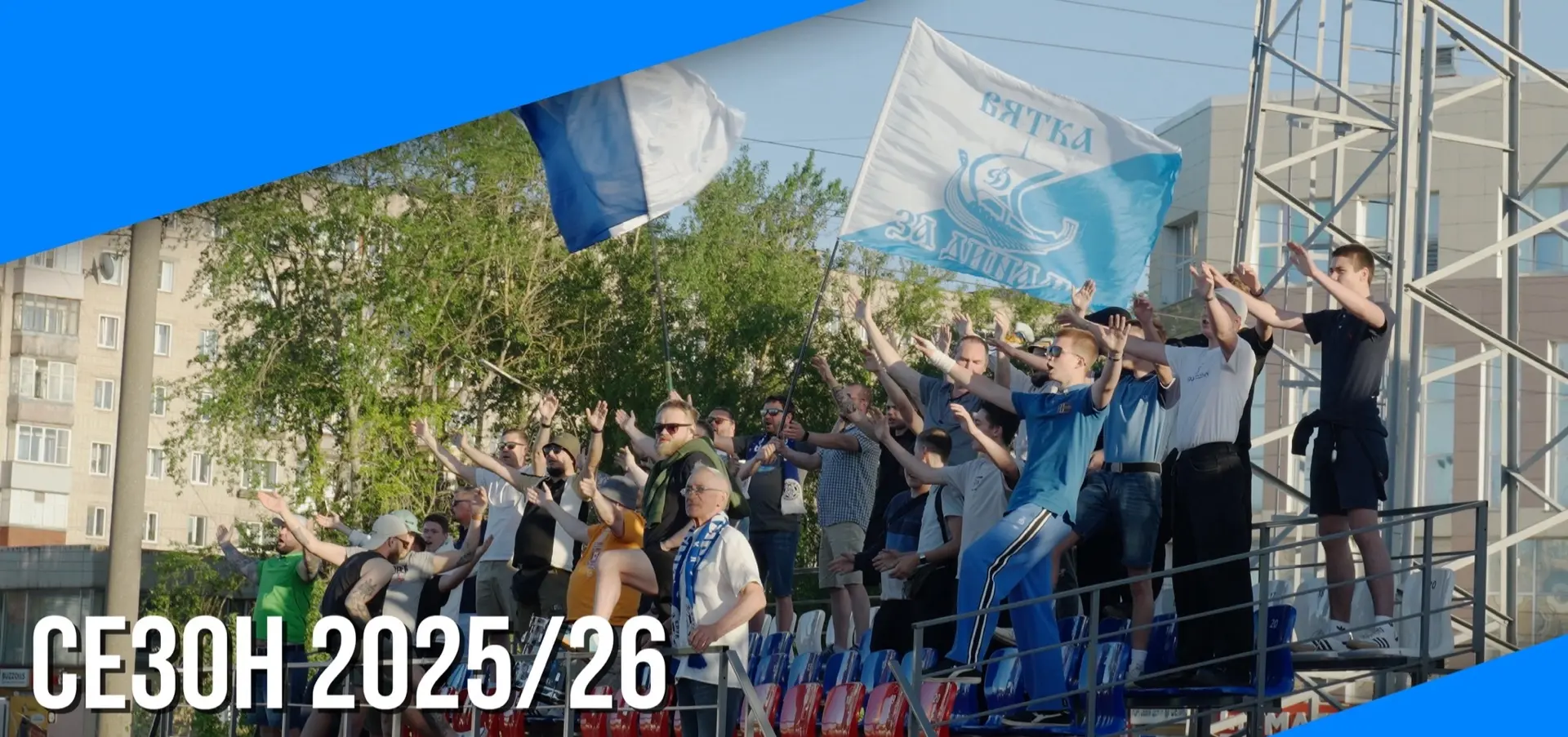 Мы сделали это вместе! ⚪️🔵

Пересматриваем голы этого сезона. Каждый забитый мяч  — это общая побед