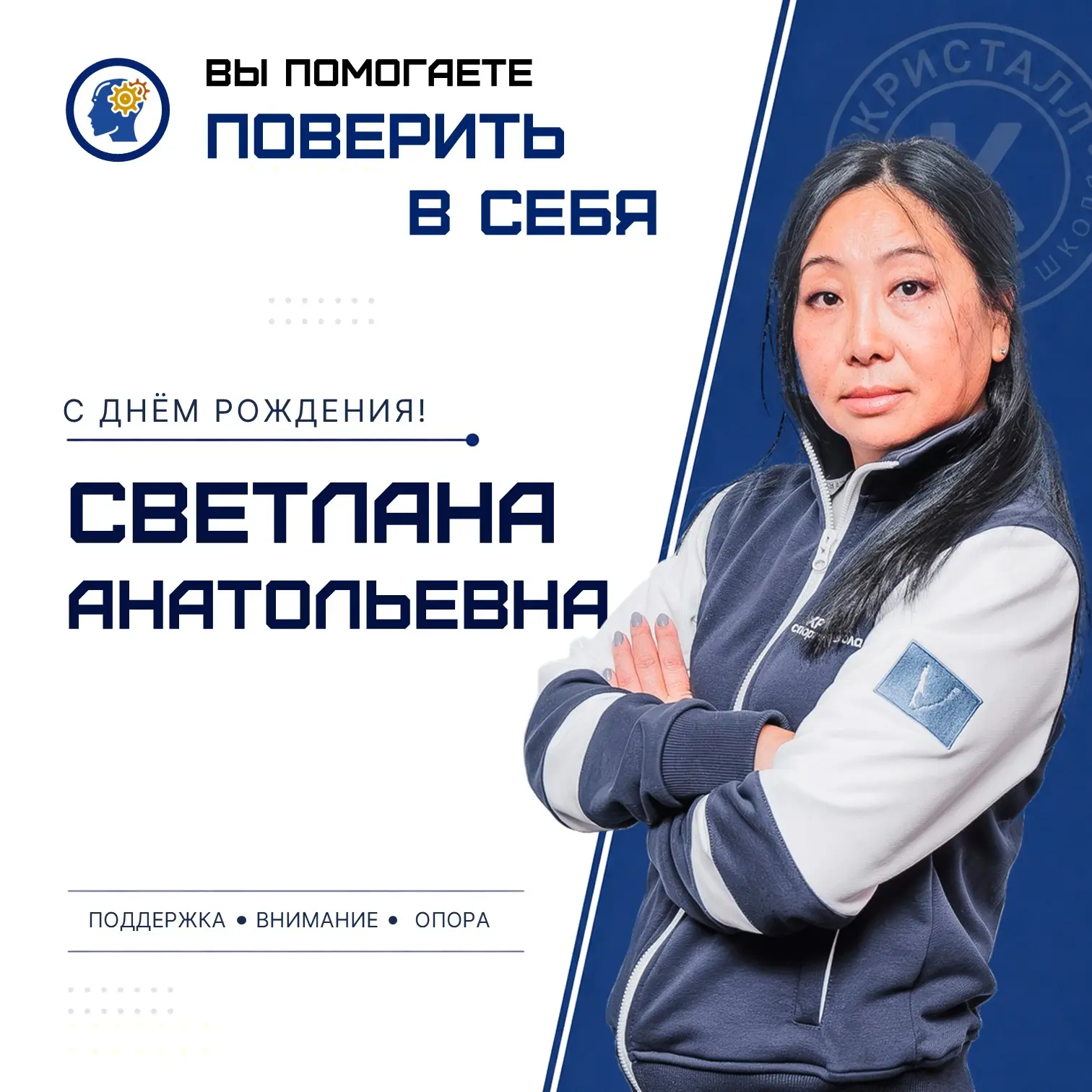 🎁 С Днём рождения, Светлана Анатольевна!

🥳 Сегодня, 19 июня, свой день рождения отмечает спортивн