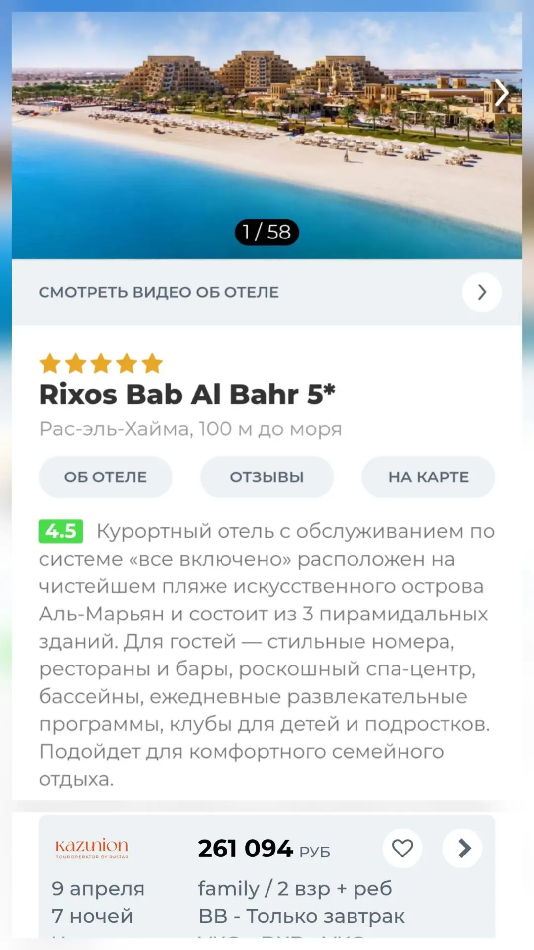 👨‍👩‍👧‍👦 ТОП семейных отелей ОАЭ на апрель: