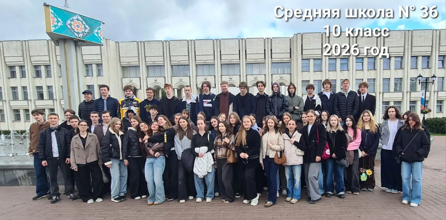 СРЕДНЯЯ ШКОЛА 36