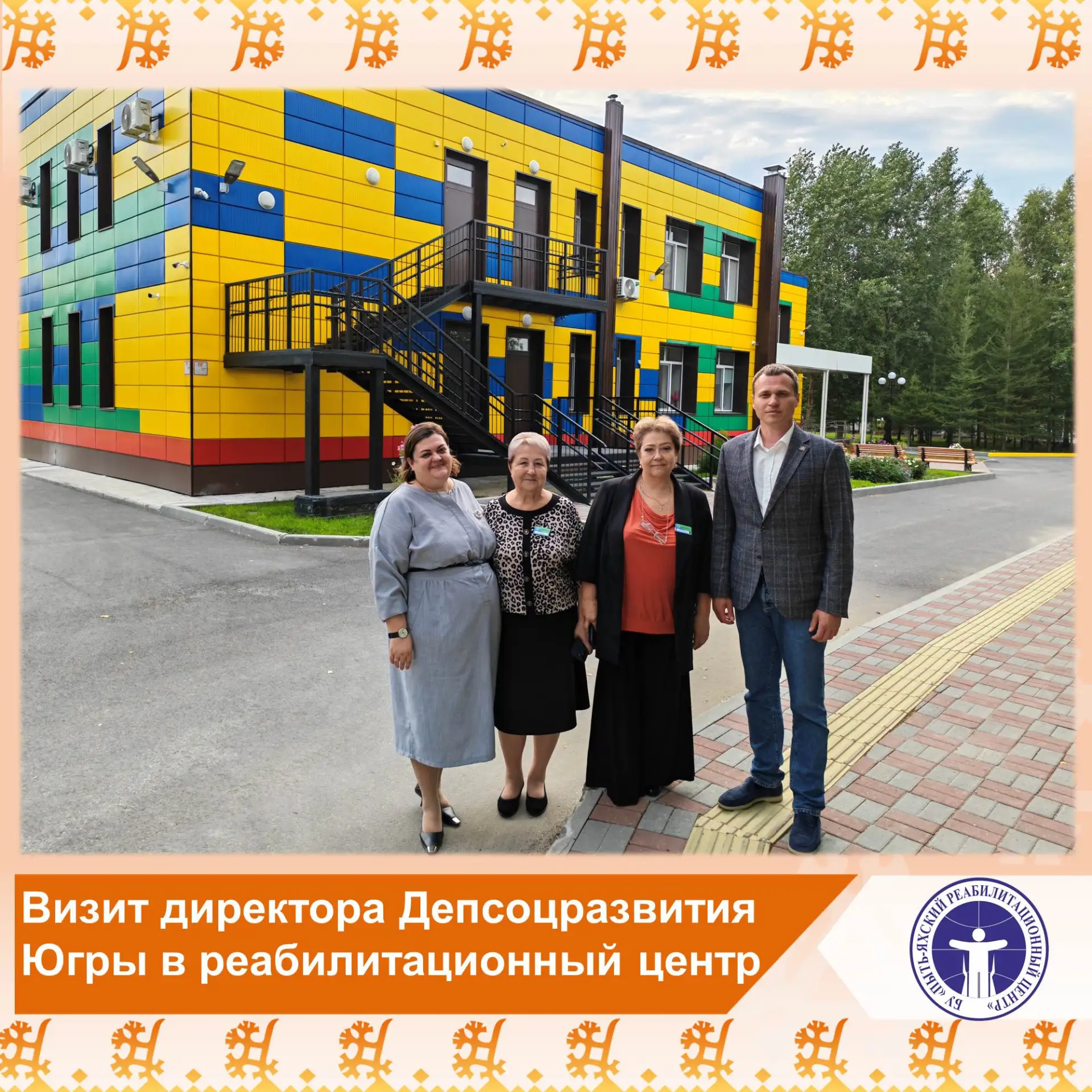 🏢 Визит директора Депсоцразвития Югры в реабилитационный центр