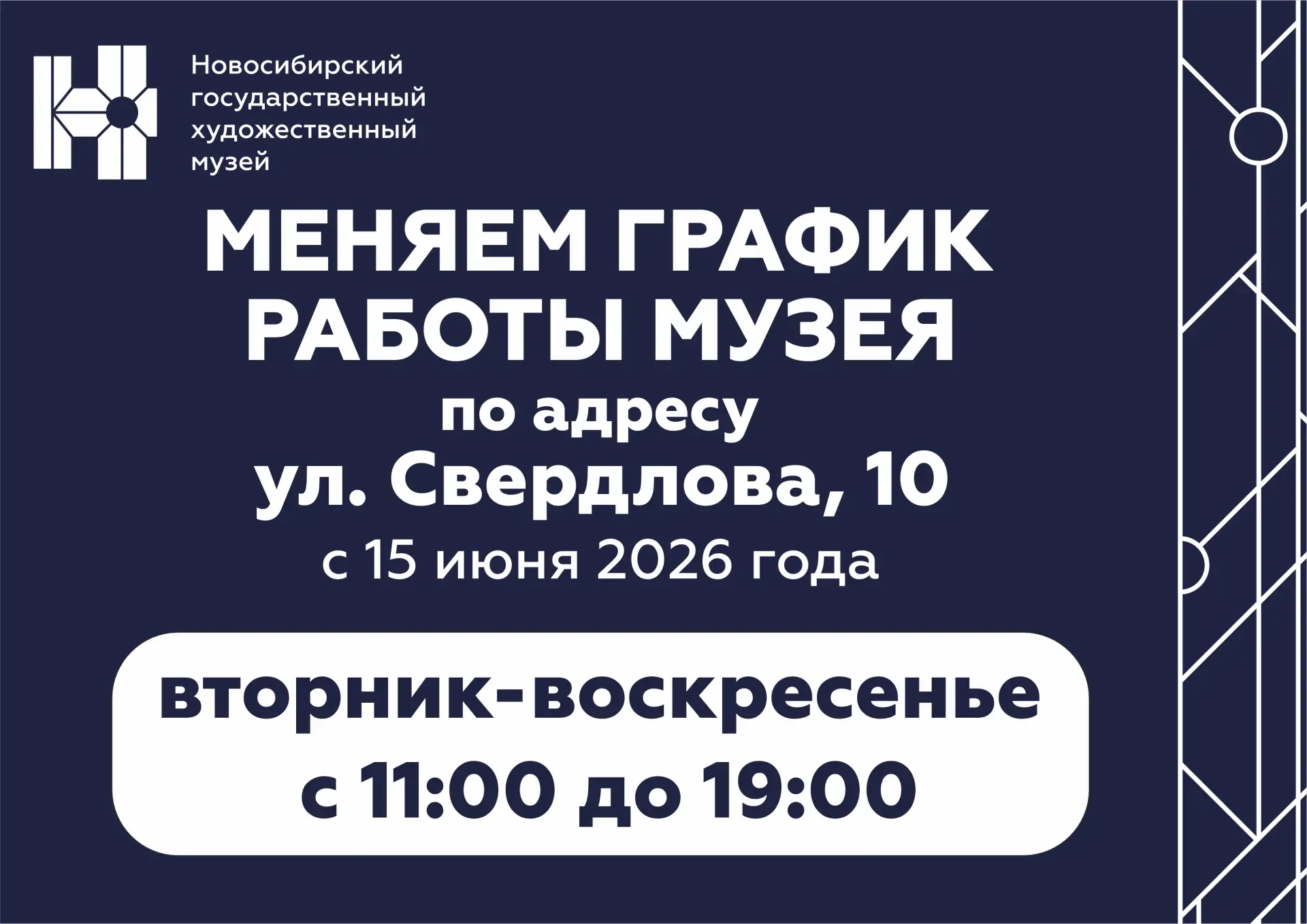 Уважаемые гости, у нас хорошие новости! 

🏛 Теперь Художественный музей по адресам Красный проспект