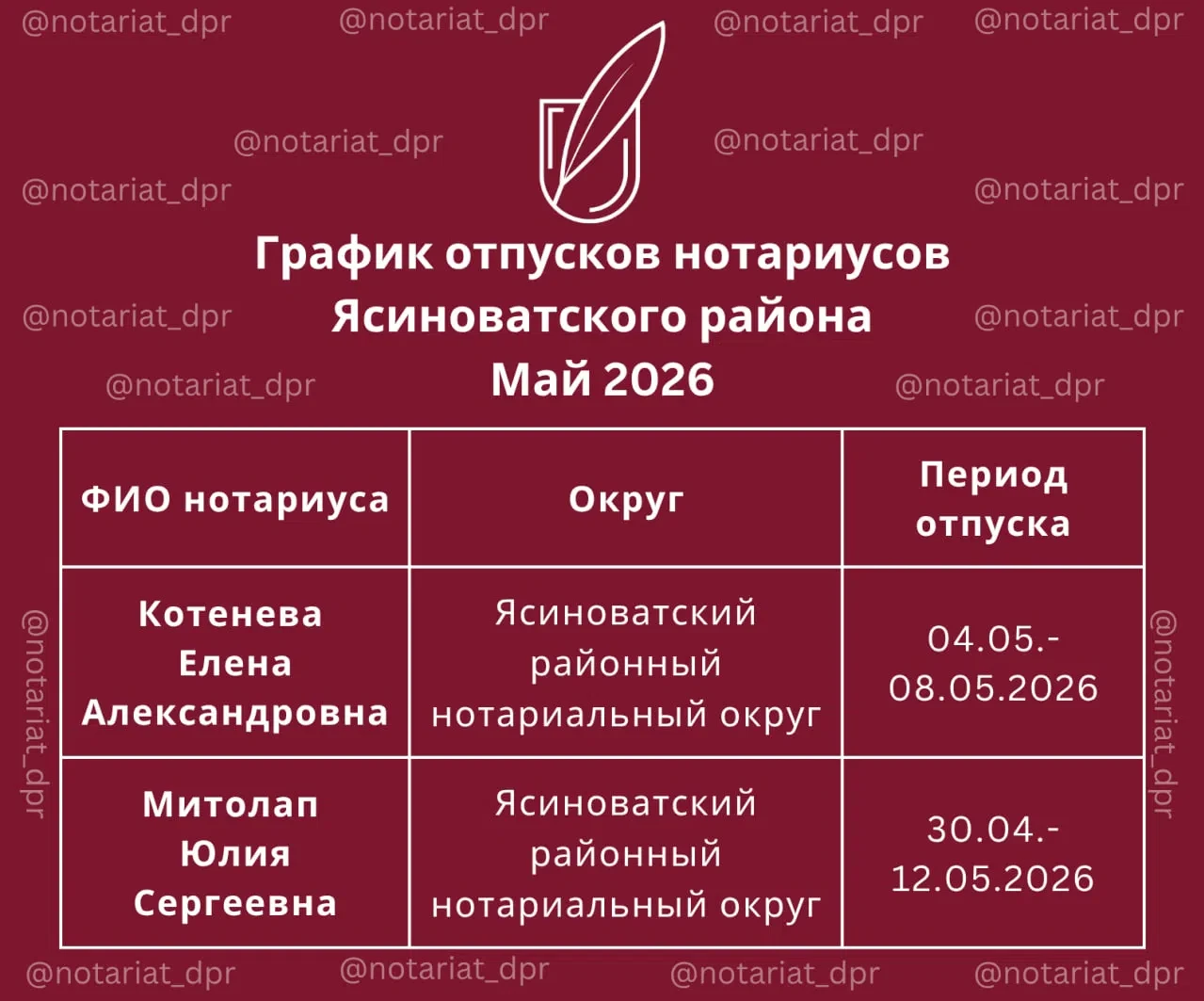 Уважаемые жители Ясиноватского района!