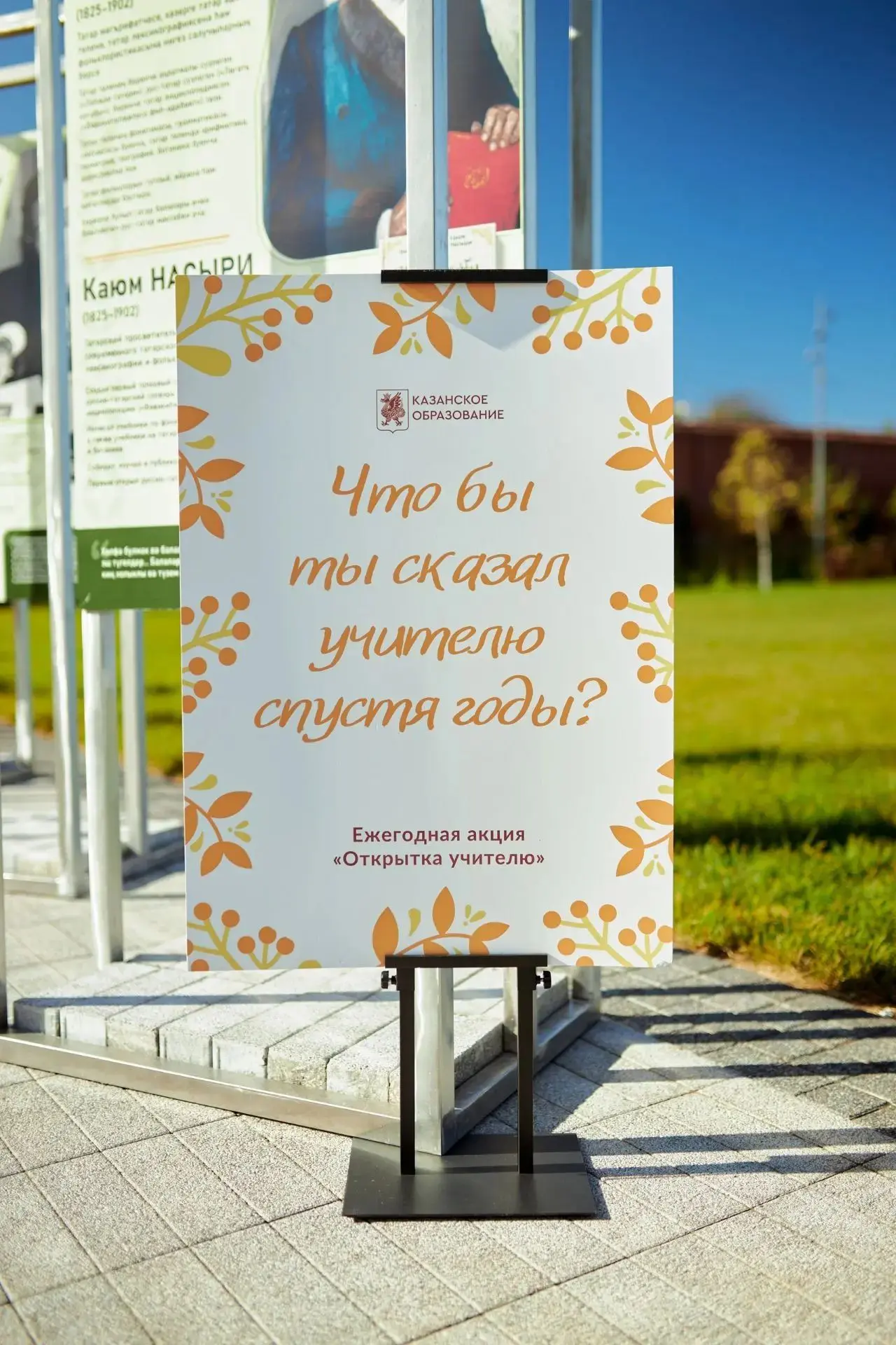 Тепло из Казани: акция «Открытка учителю» объединила город в сквере Учителя