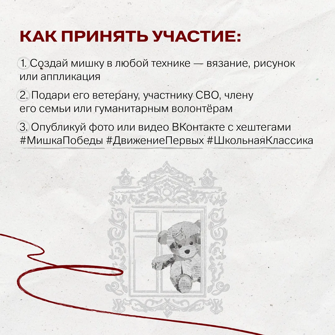 Присоединяйся к Всероссийской акции «Мишка Победы», вдохновлённой реальной историей одной семьи 🧸  П