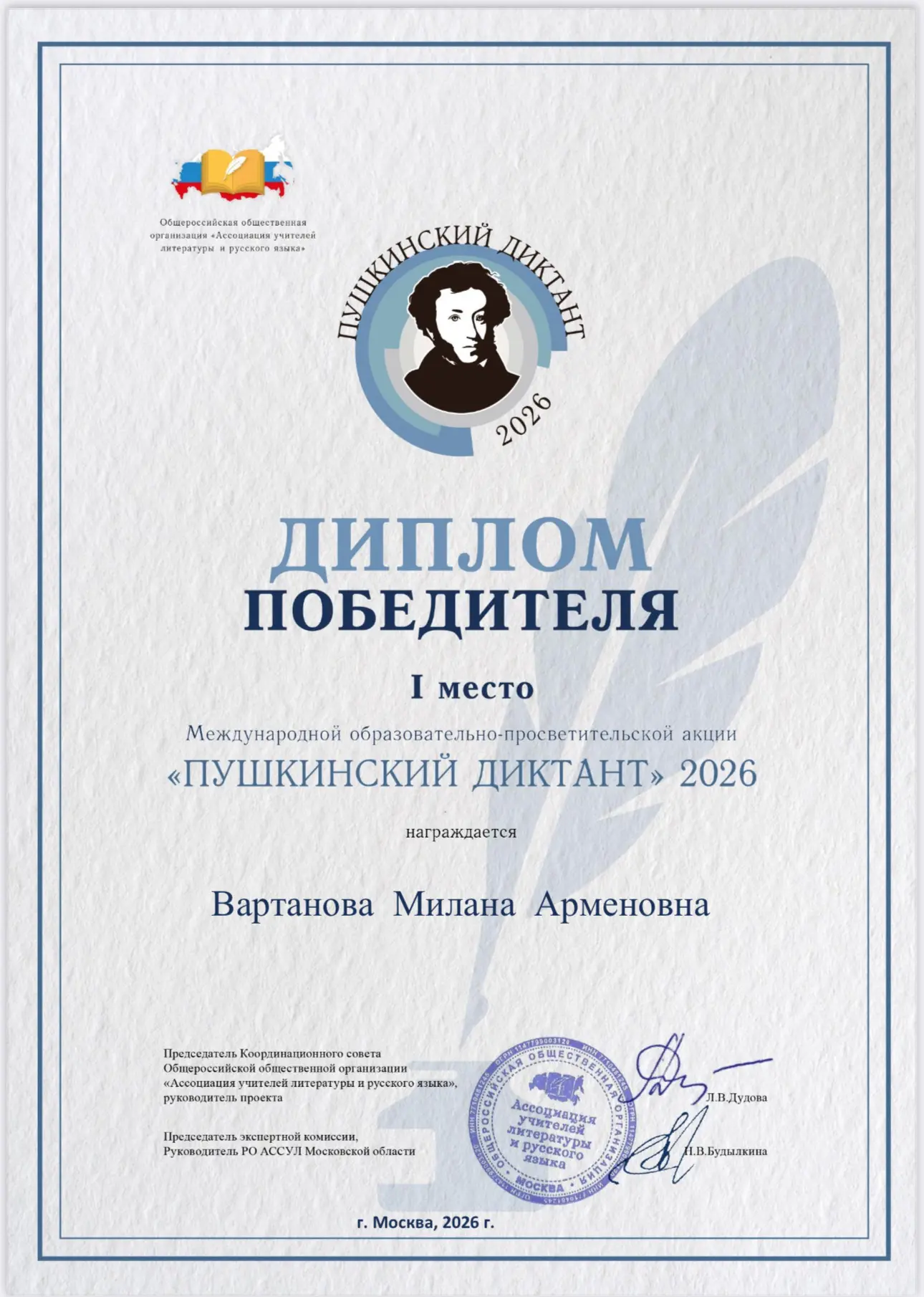 Поздравляем! 
Учащуюся МАОУ гимназии №5 им. В.А. Голикова Вартанову Милану с победой в Пушкинском ди