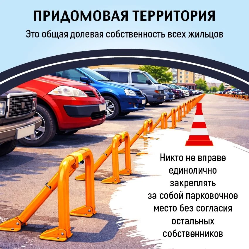 Припарковаться во дворе многоквартирного дома – задача не самая простая.
Что делать в таких случаях,