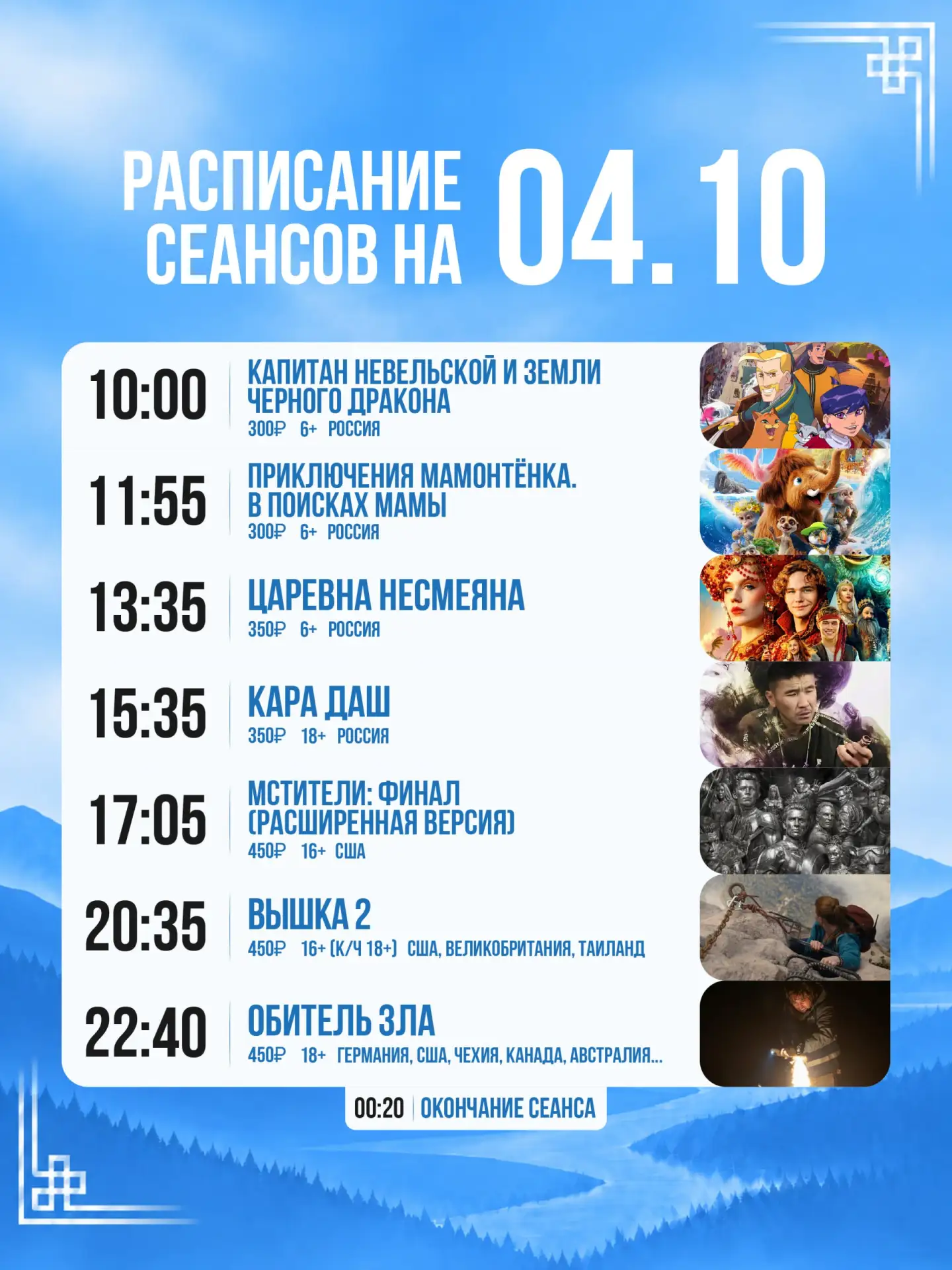 Расписание сеансов на сегодня, 3 октября 🍿