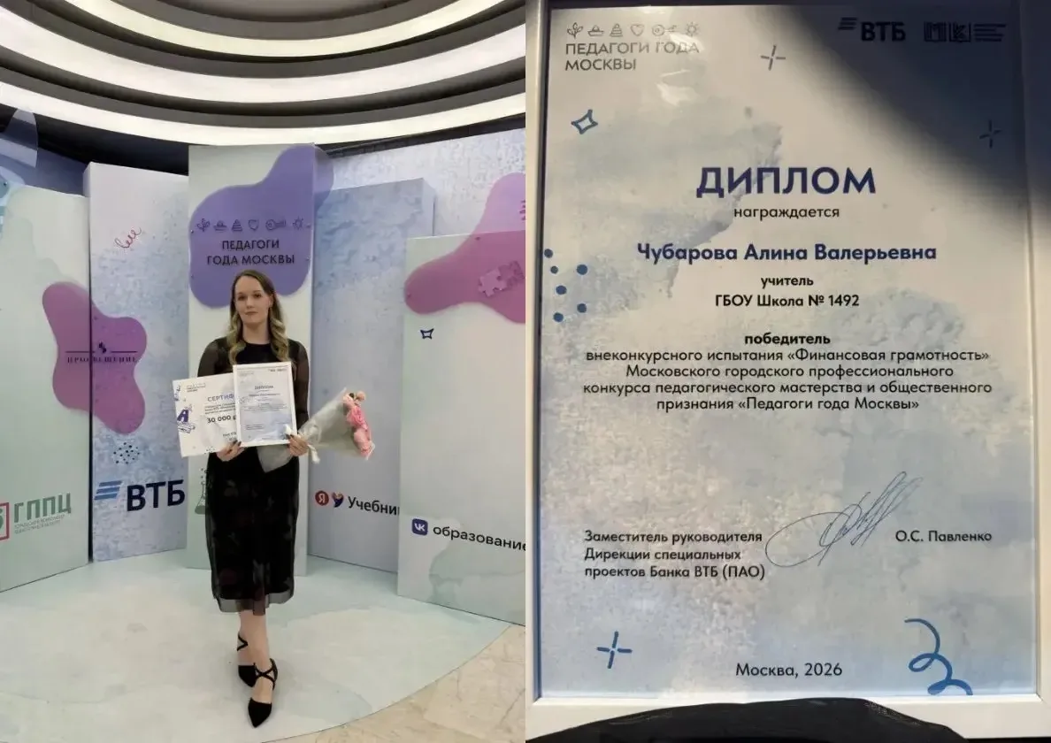 Москва назвала лучших педагогов — и наш среди них!  ✨Алина Валерьевна Чубарова блестяще прошла внеко