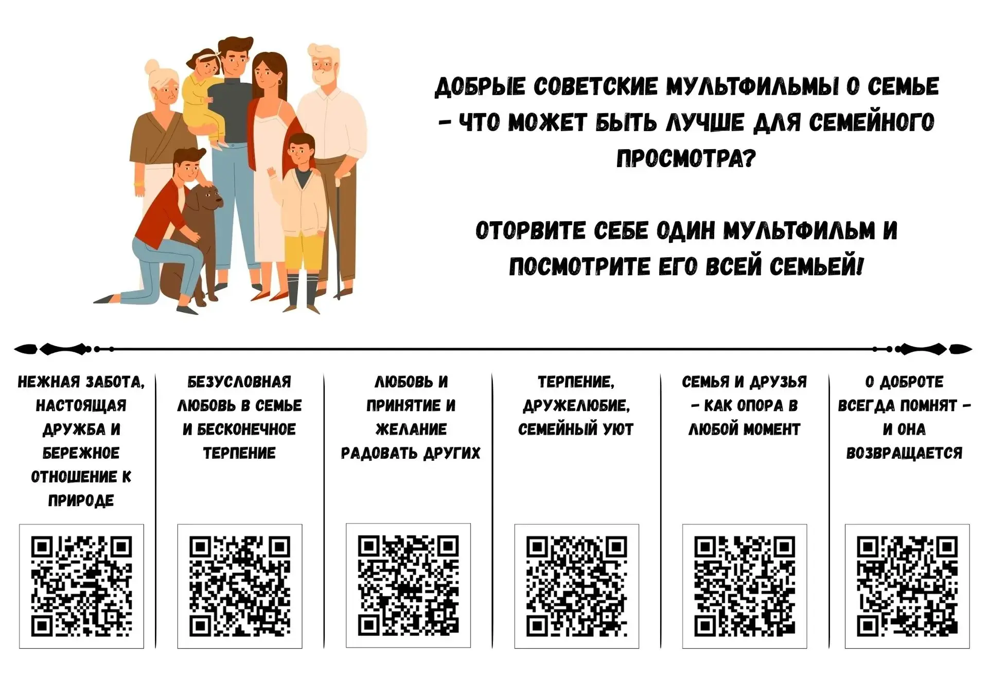 Как насчёт семейного кинопросмотра? 😉