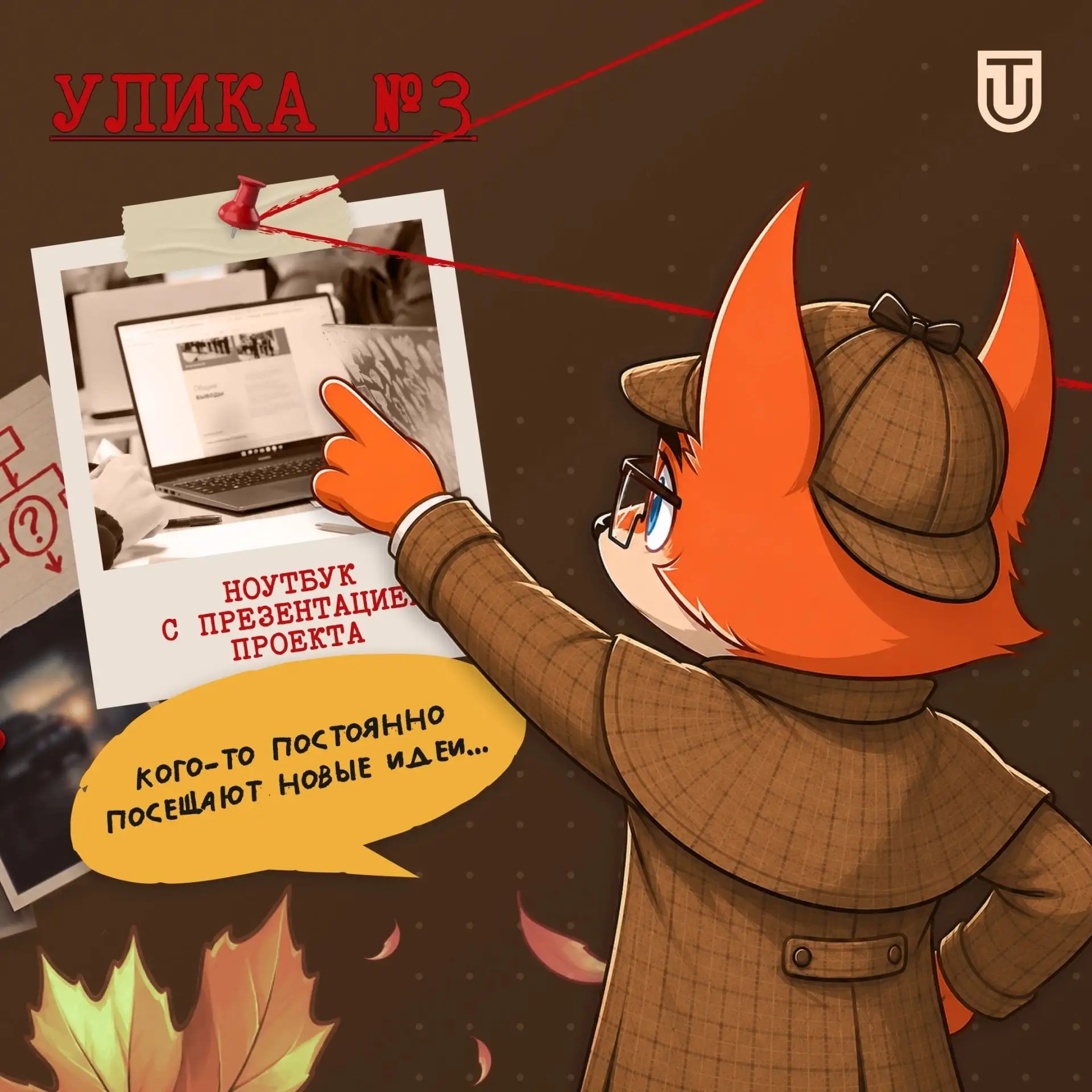 🔎 Улика №3 – ноутбук с презентацией проекта