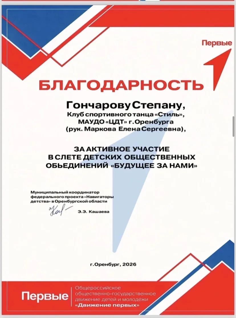 16 мая в Орен парке прошел слет детских общественных объединений « Движение первых». Обучающиеся 1 «