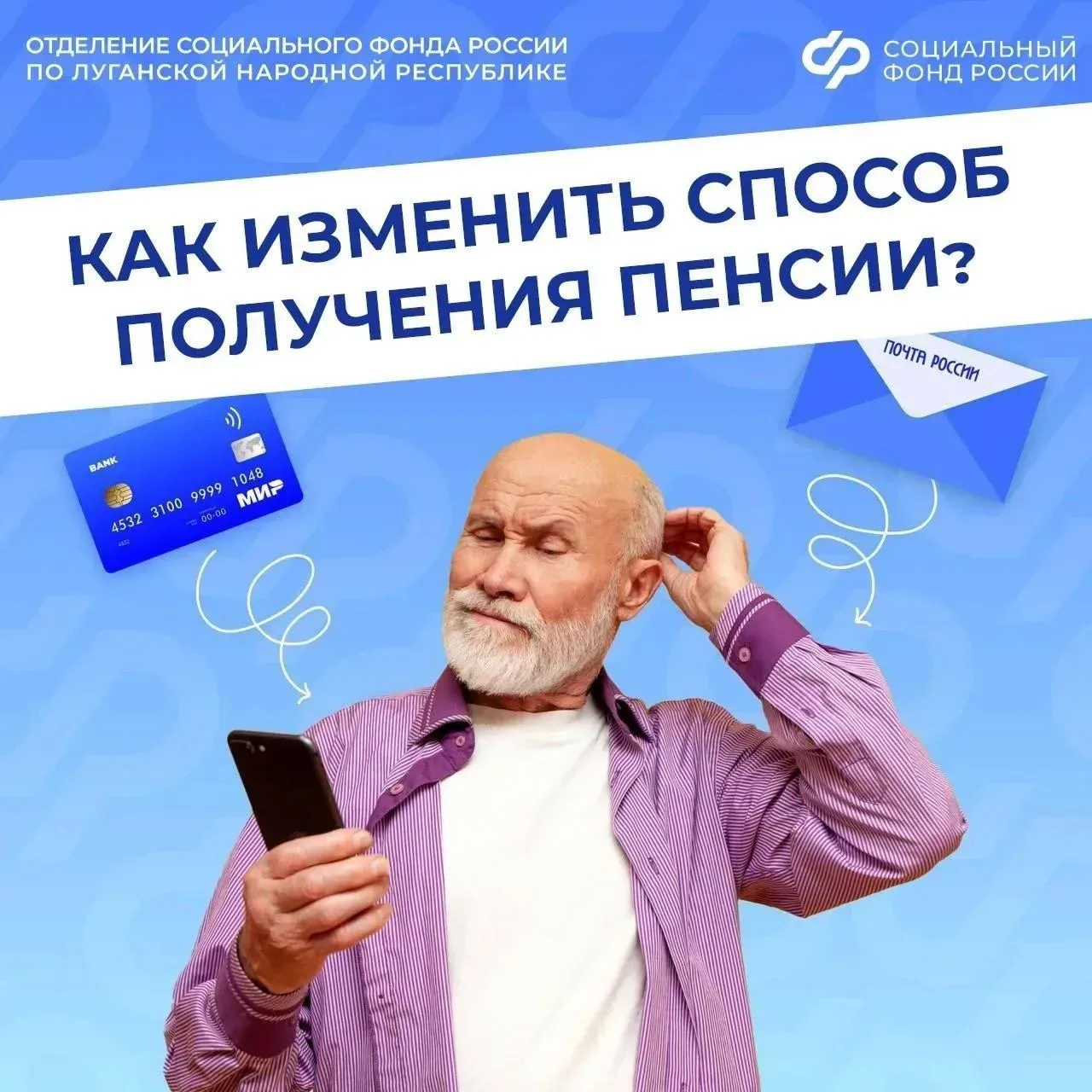 Как перевести пенсию с почты на карту банка
Для изменения способа выплаты нужно подать в отделение С