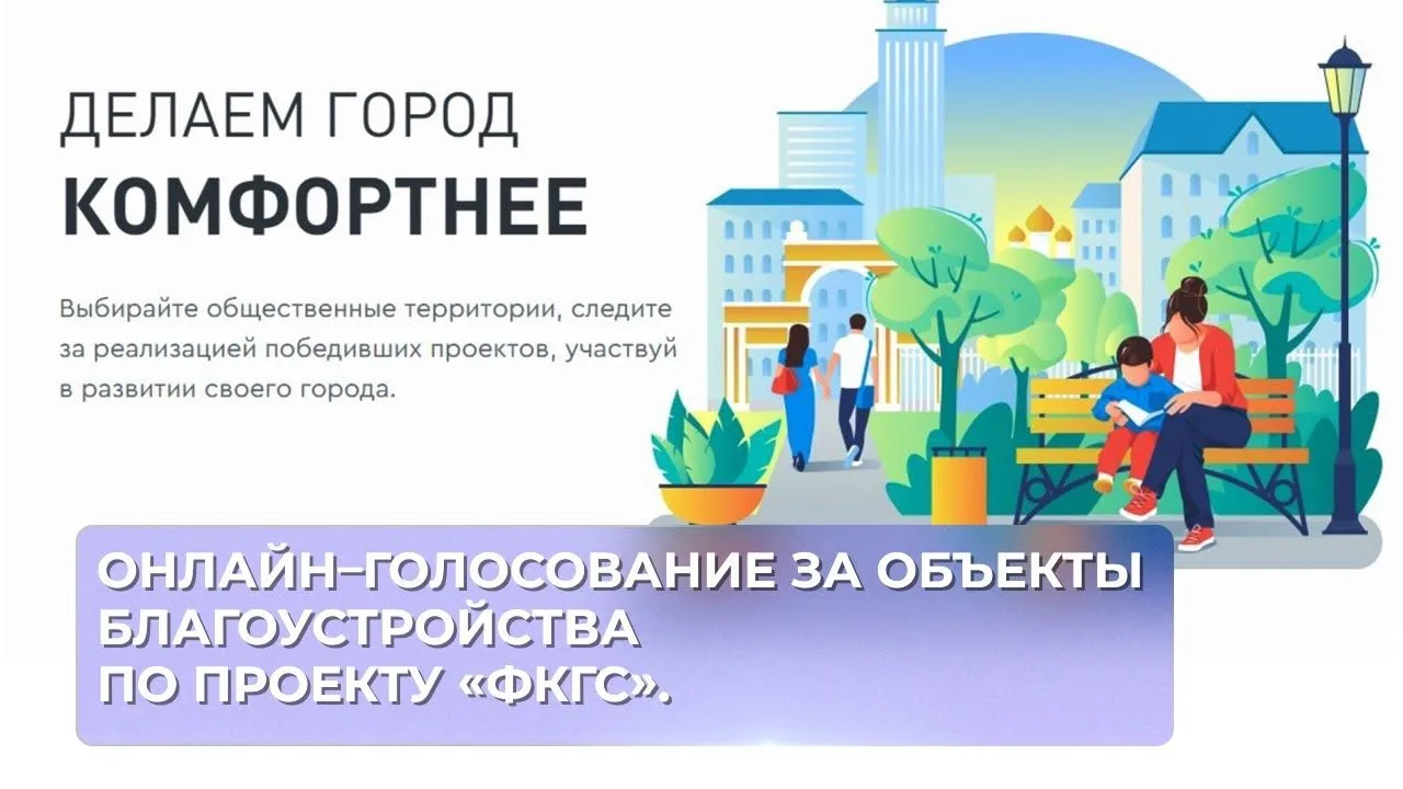 Управление ЗАГС Республики Бурятия: Мы выбираем будущее нашего города
 
В 2026 году онлайн – голосов