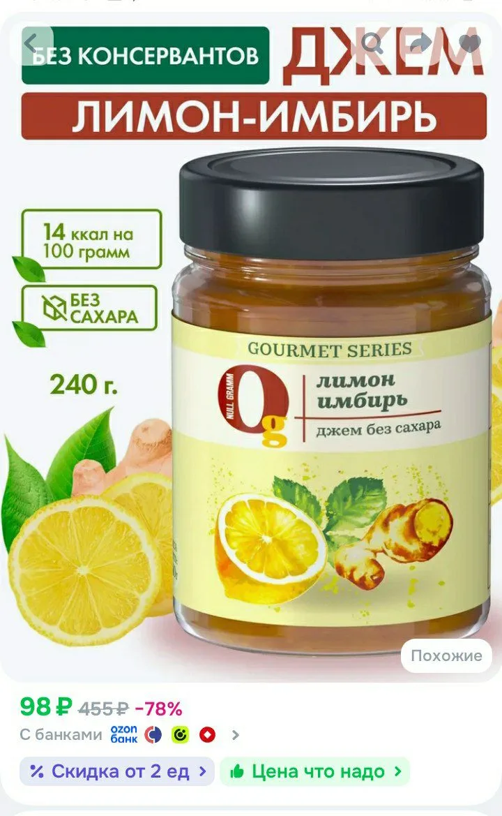 Джем без сахара Лимон - имбирь низкокалорийный "Ноль Грамм" 240 г фруктовый десерт