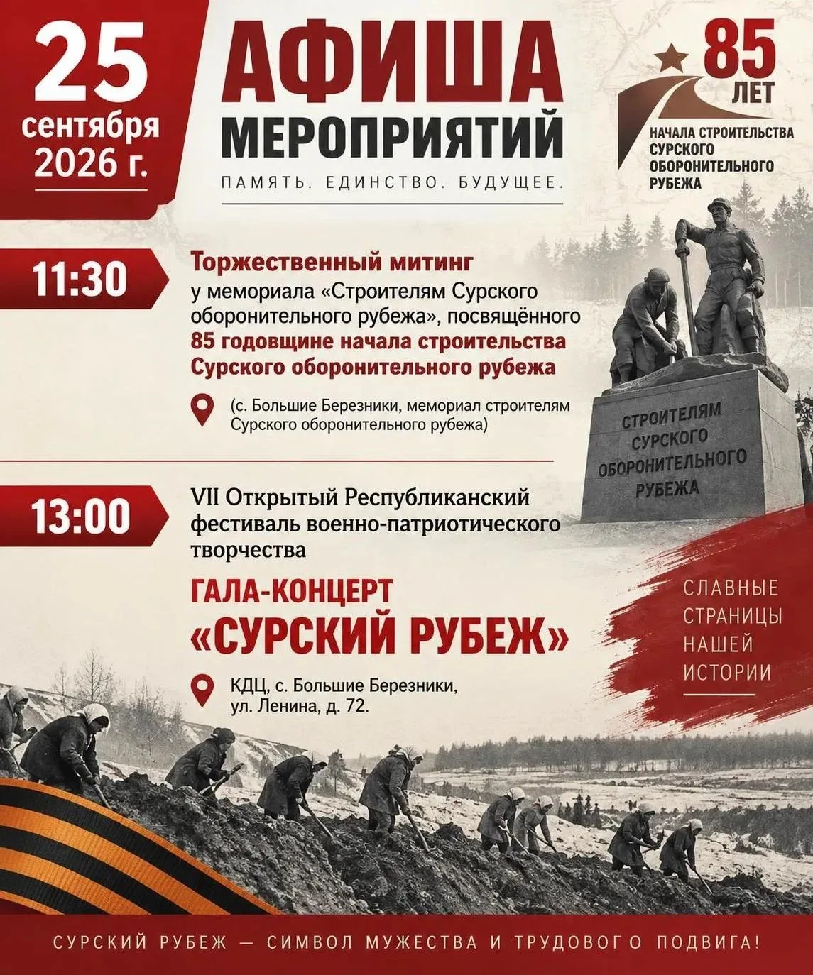 🎖 85 ЛЕТ СУРСКОМУ РУБЕЖУ — ПАМЯТЬ, КОТОРАЯ ОБЪЕДИНЯЕТ