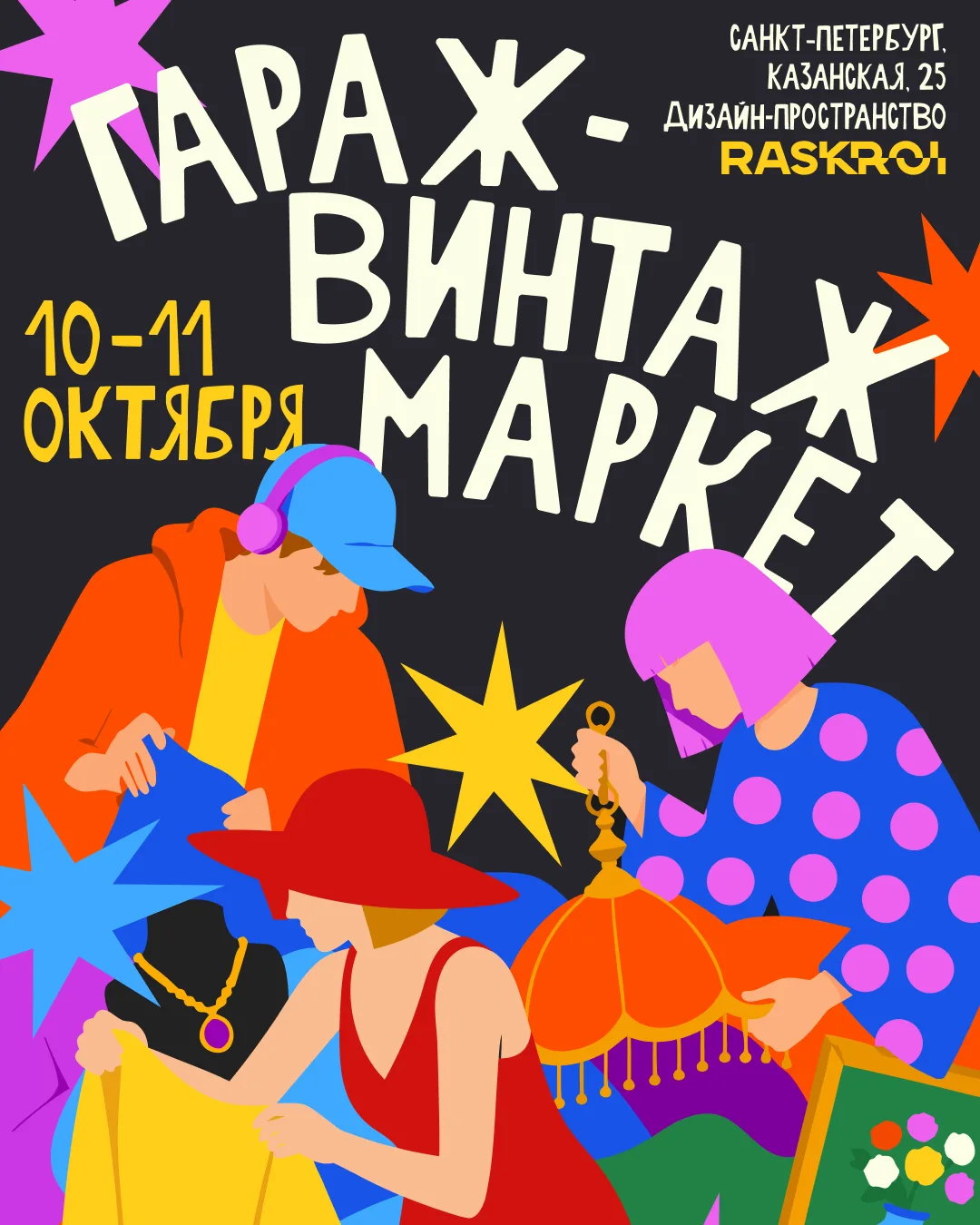 🦉Ура, мы отправляемся в Питер!)