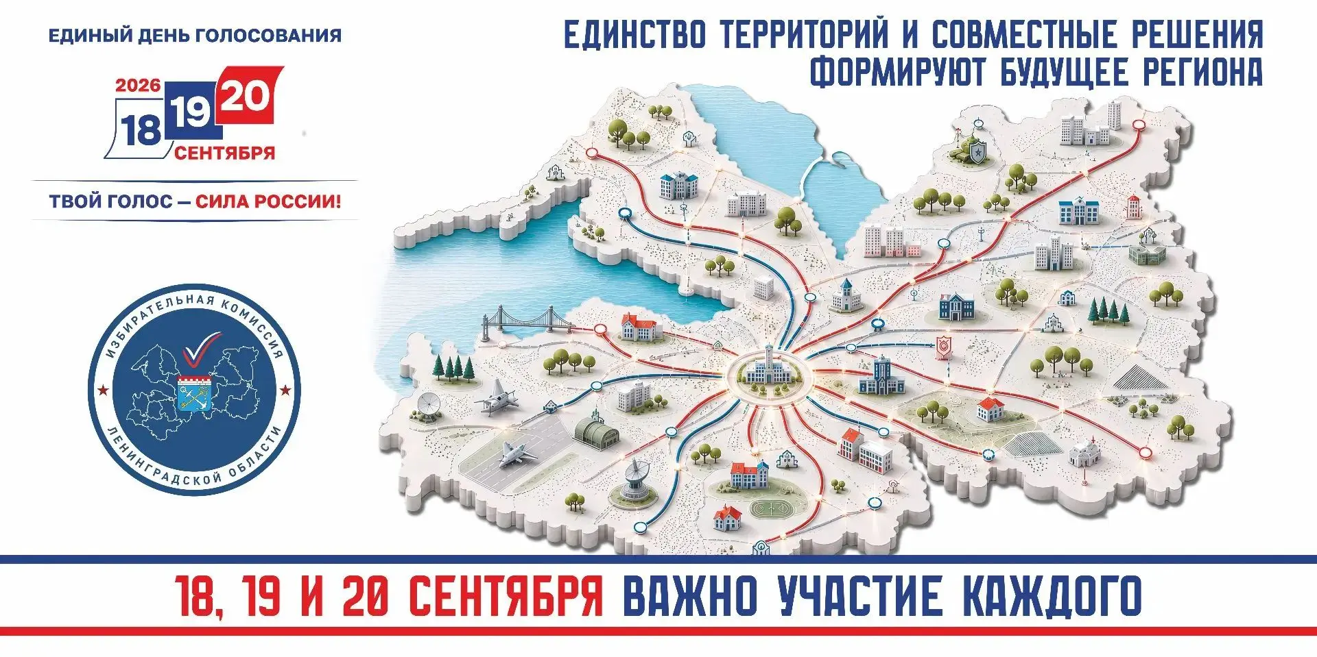 С 9 сентября в Ленинградской области начали работу участковые избирательные комиссии.