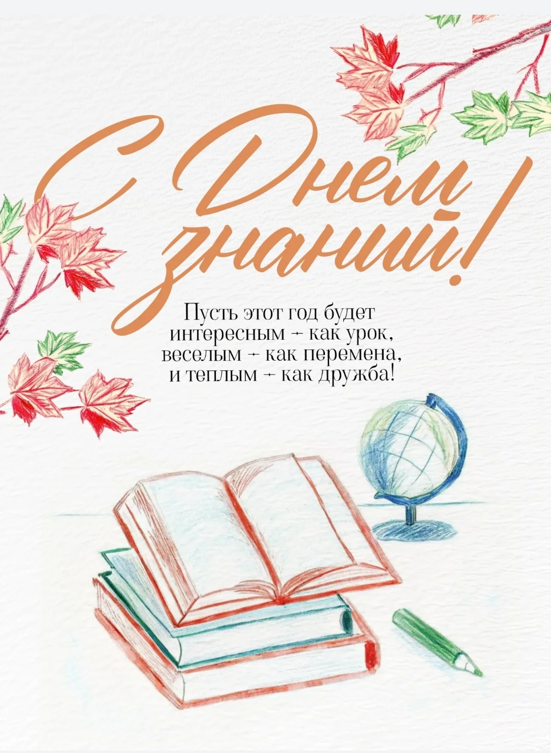 Уважаемые педагоги, школьники и родители! Поздравляем вас с Днем знаний!