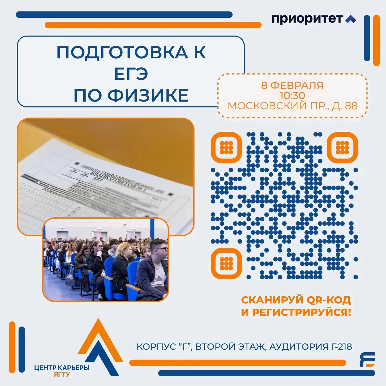 Прокачай свою физику в ЯГТУ!   Хотите узнать, как превратить интерес к точным наукам в профессию меч