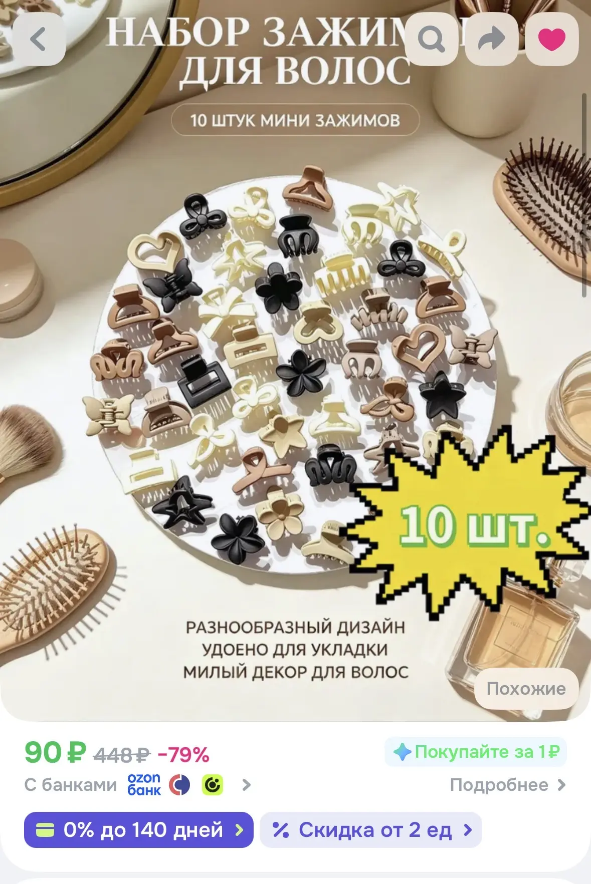 Набор крабиков для волос за 90₽