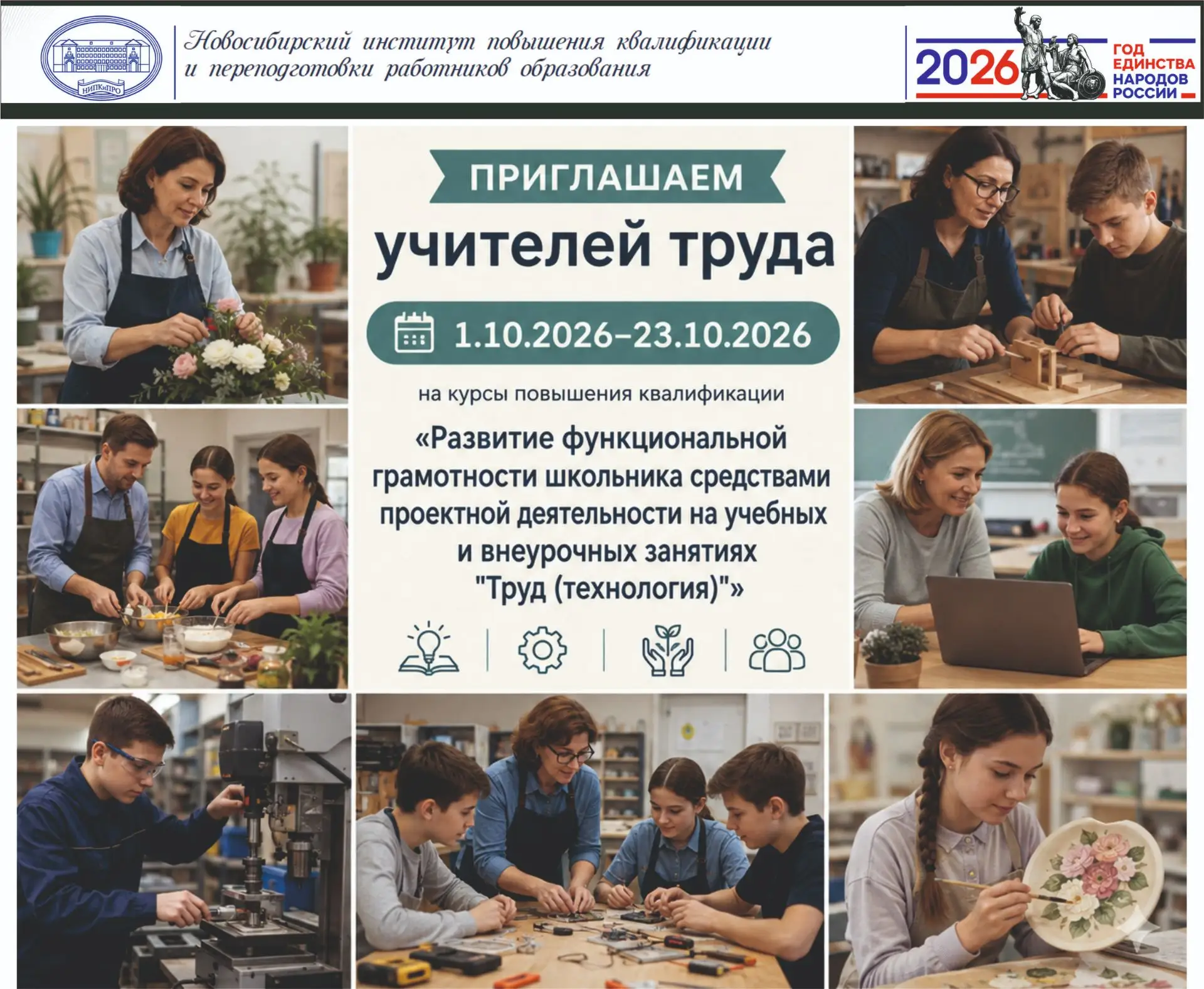 Приглашаем учителей труда (технологии) на обучение по дополнительной профессиональной п...