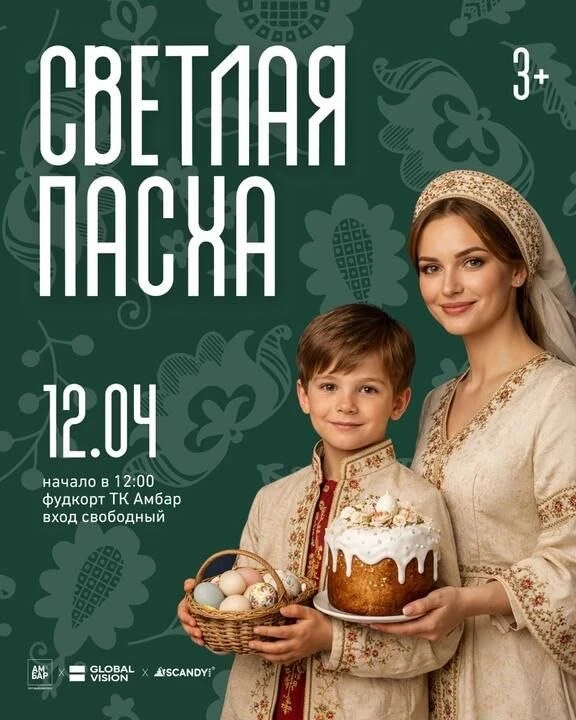 Светлая Пасха в Амбаре!  В программе: • творческие мастер-классы и спектакль для детей 3+ • викторин