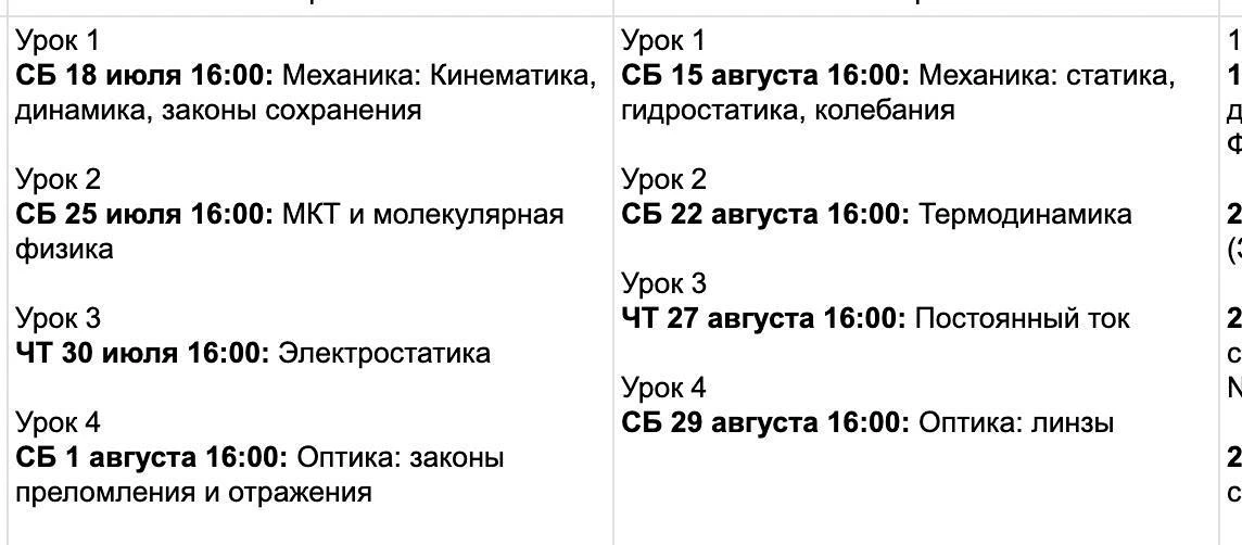 10 класс, сливаю вам расписание летней школы
Передал его дизайнерам, сделают чуть позже красивое дл