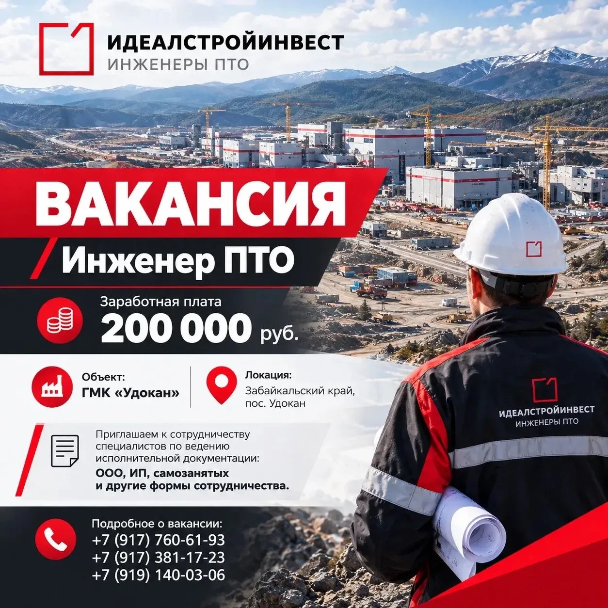 🚧 ГМК "Удокан"